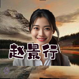 赵景行